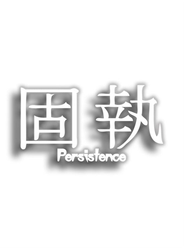 Persistence 10x5 cm Siyah Sticker